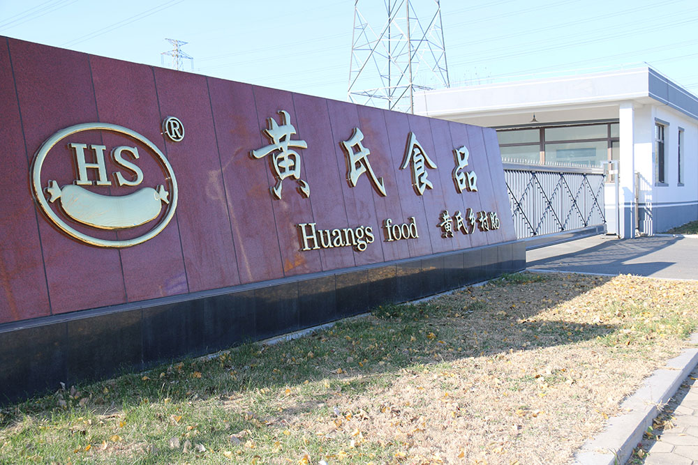 熱烈慶祝遼寧黃氏食品有限公司建站成功！